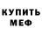 МДМА кристаллы Steve Davy